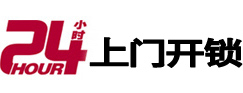 金塔24小时锁行